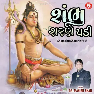 Shambhu Sharane Padi - Dr. Manish Shah