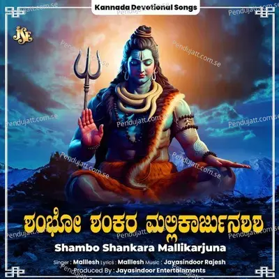 Shambo Shankara Mallikarjuna - Mallesh album cover 