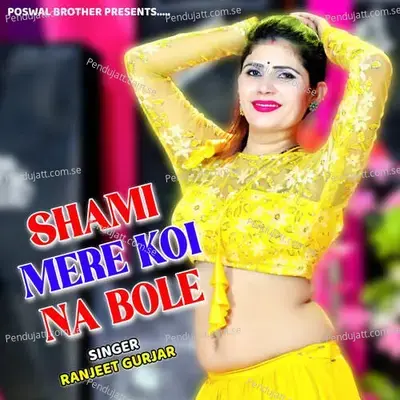 Shami Mere Koi Na Bole - Ranjeet Gurjar