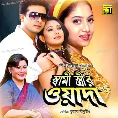 Shami Strir Wada - Kumar Bishwajit cover album