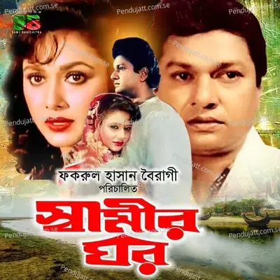 Ankhi Jol Phul Hoye - Runa Laila album cover 