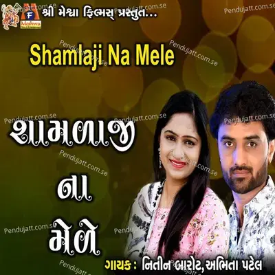 Shamlaji Na Mele - Abhita Patel album cover 