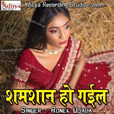 Shamshan Ho Gayil - Ranjan Kumar album cover 