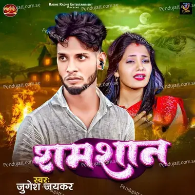 Shamshan - Jugesh Jaykar album cover 