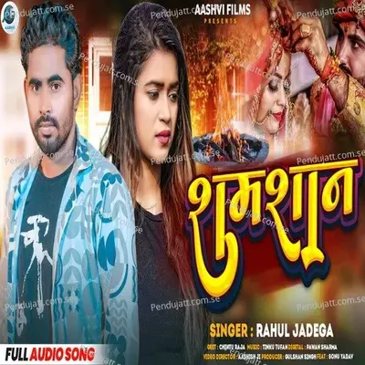 Shamshan - Rahul Jadeja album cover 