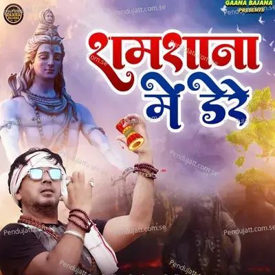 Shamshana Me Dere - Dev Kumar Deva album cover 