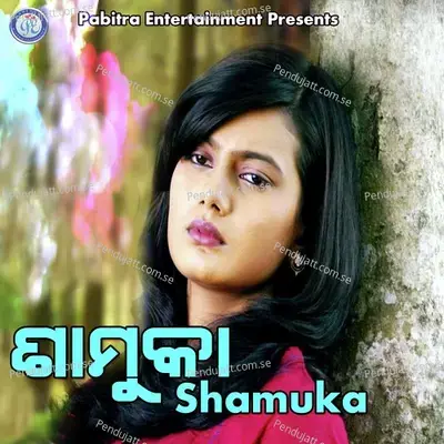 Sagara Kahuchi Shamukaku - Kumar Lulu album cover 