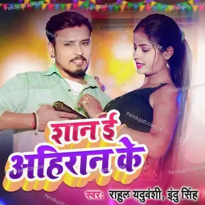 Shan E Ahiran Ke - Rahul Yaduwanshi album cover 