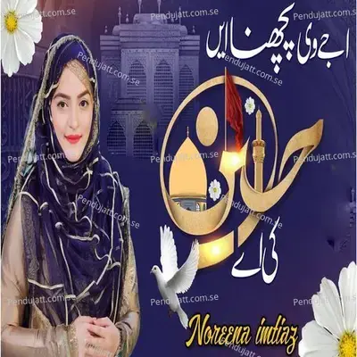 Shan E Hussain Manqabat - Noreena Imtiaz album cover 