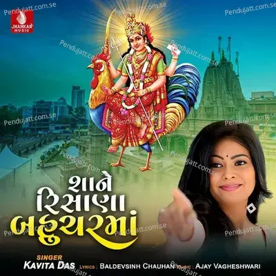 Shane Risana Bahucharma - Kavita Das album cover 