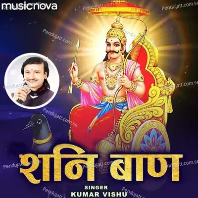 Shani Baan By Kumar Vishu - Kumar Vishu album cover 