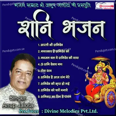Shani Bhajan - Anup Jalota cover album