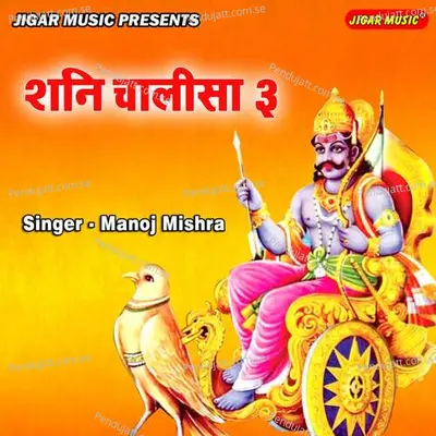 Shani Chalisa 3 - Manoj Mishra album cover 