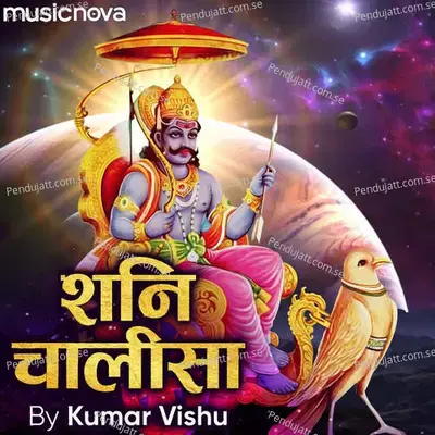Shani Chalisa By Kumar Vishu - Mahesh Prabhakar