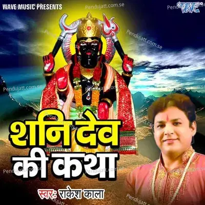 Shani Dev Kee Katha - Rakesh Kala album cover 