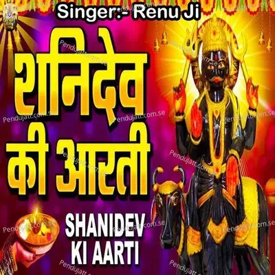 Shani Dev Ki Aarti - Renu Ji album cover 