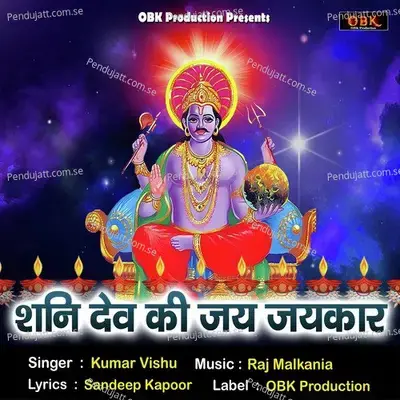 Shani Dev Ki Jai Jaikar - Kumar Vishu album cover 