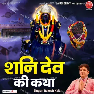 Shani Dev Ki Katha - Rakesh Kala album cover 