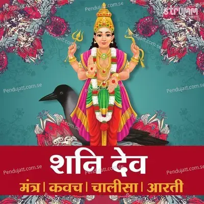 Shani Stotra - Sanjeev Abhyankar album cover 