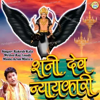 Shani Dev Nayayekari - Rakesh Kala album cover 