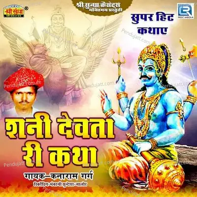 Shani Devta Ri Katha 6 - Kanaram Garg album cover 