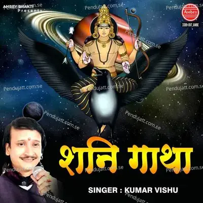 Shani Gatha - Lovely Sharma