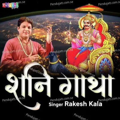 Shani Gatha - Rakesh Kala album cover 