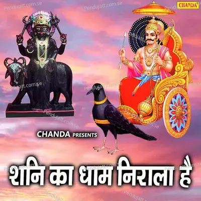 Shani Ka Dham Nirala Hai - Sonotek Studio cover album