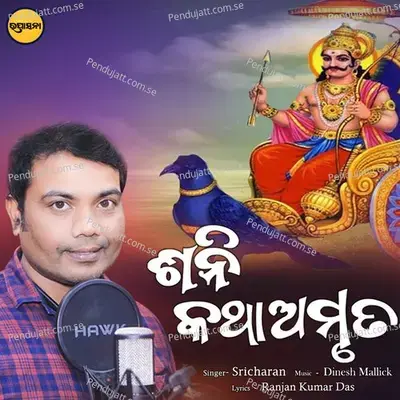 Shani Katha Amruta - Sricharan Mohanty album cover 