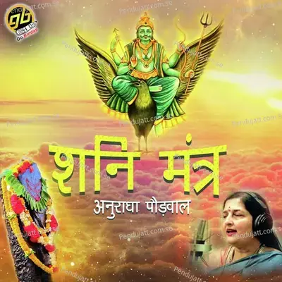 Shani Mantra - Anuradha Paudwal album cover 
