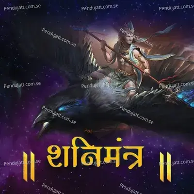 Shani Mantra - Debasish Chakraborty album cover 