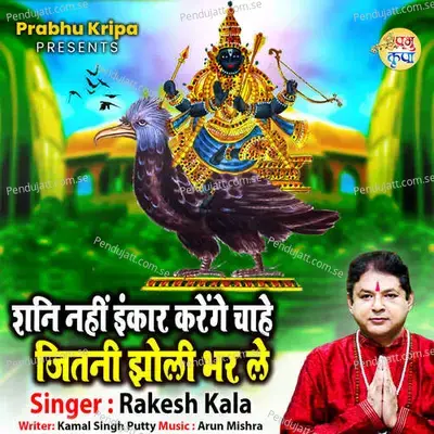 Shani Nahi Inkar Karenge Chahe Jitni Jholi Bhar Le - Arun Mishra