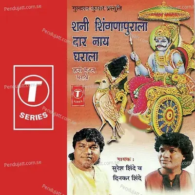 Maiya Baay Shanidevacha Naav - Anand Shinde album cover 