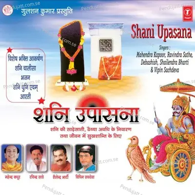 Shani Aarti - Vipin Sachdeva album cover 