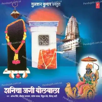 Chala Dajeeba Shanidevala - Vithal Shinde album cover 