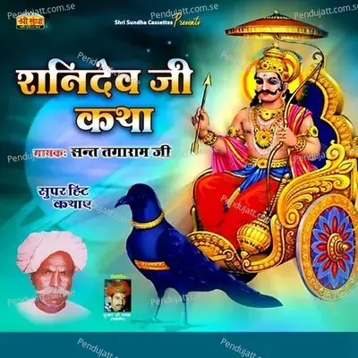 Shanidev Ji Katha - Sant Tagaram Ji