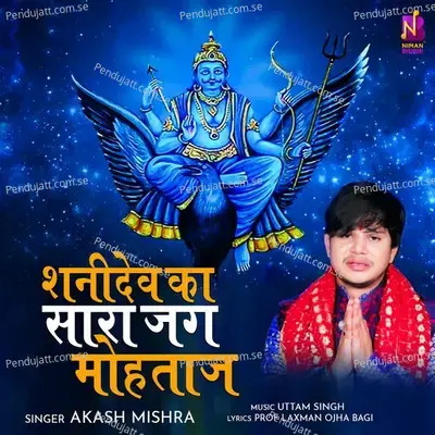 Shanidev Ka Sara Jag Mohtaz - Akash Mishra album cover 