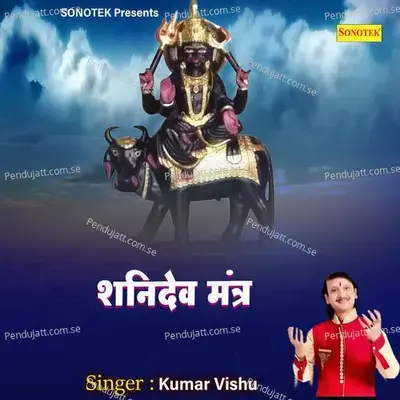 Shanidev Mantra - Kumar Vishu album cover 