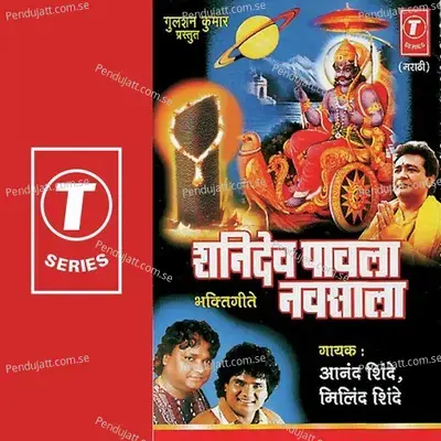 Shanidevaan Vardanaan - Vilas Joglekar album cover 