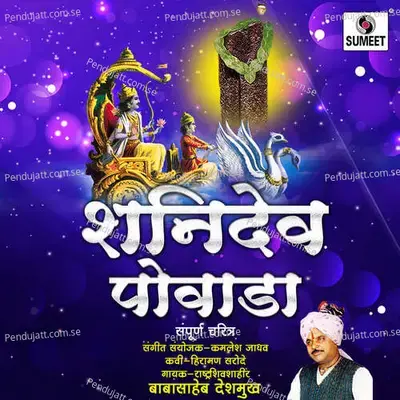 Shanidev Powada - Babasaheb Deshmukh album cover 