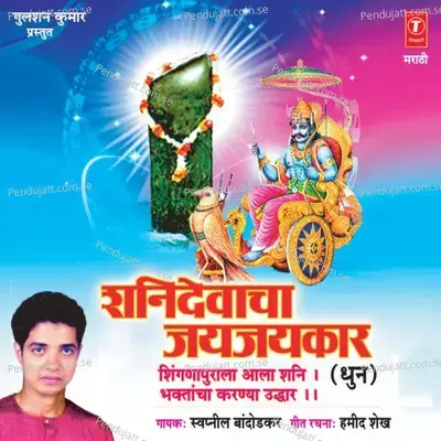 Shanidevacha Jaijaikaar - Swapnil Bandodkar album cover 