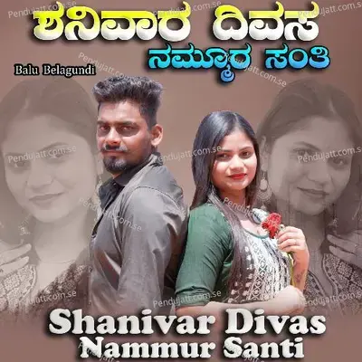 Shanivar Divas Nammur Santi - Balu Belagundi album cover 