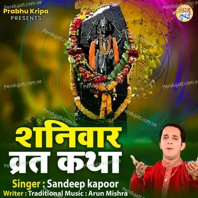 Shanivar Vrat Katha - Sandeep Kapoor album cover 