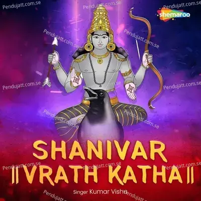 Shanivar Vrath Katha - Kumar Vishu album cover 