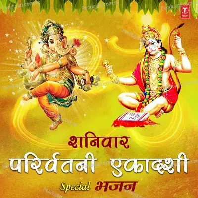 Shaniwar Parivaritini Ekadashi Special Bhajans - Anuradha Paudwal cover album