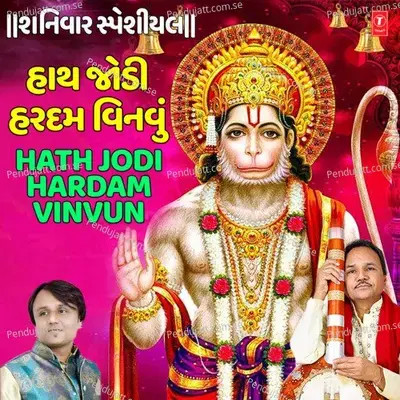 Sut Anjani Na Hanumant Banka - Hemant Chauhan album cover 