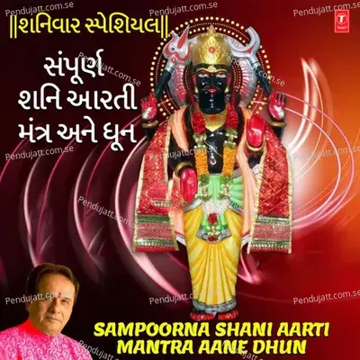 Shaniwar Special - Sampoorna Shani Aarti, Mantra Aane Dhun - Shailendra Bhartti cover album