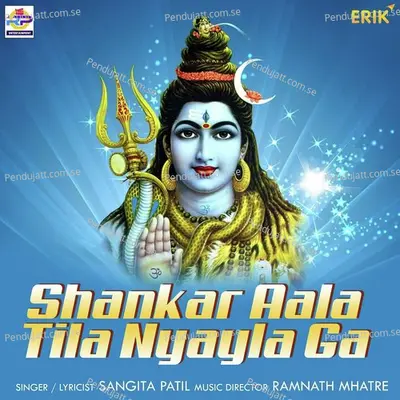 Shankar Aala Tila Nyayla Ga - Sangita Patil album cover 