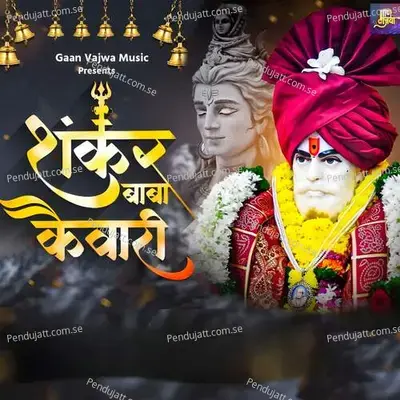 Shankar Baba Kaiwari - Harshwardhan Wavre album cover 