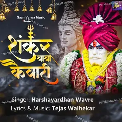 Shankar Baba Kaiwari - Harshavardhan Wavare album cover 